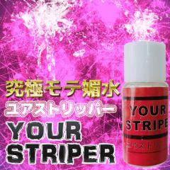 日本原裝進口:Your Striper（ユアスト...